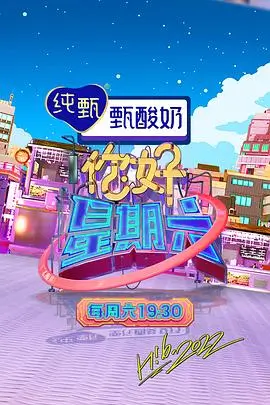 深夜食谈综艺海报